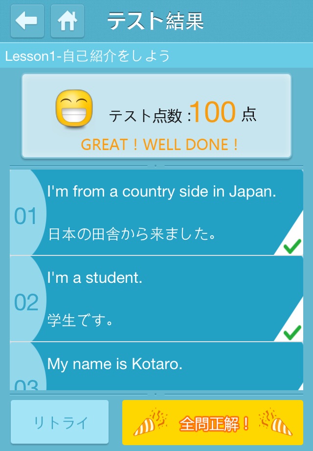 英会話の達人 screenshot 4
