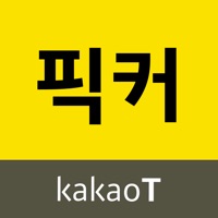 카카오 T 픽커 PC 용