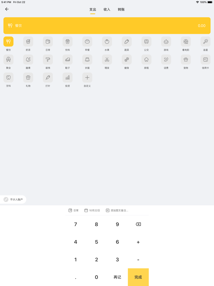 记账鸭 - 纯净记账本