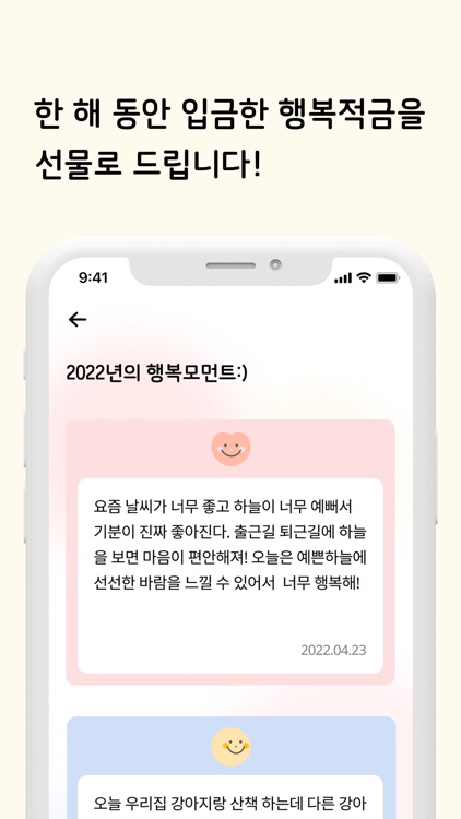 해피뱅크 screenshot-4