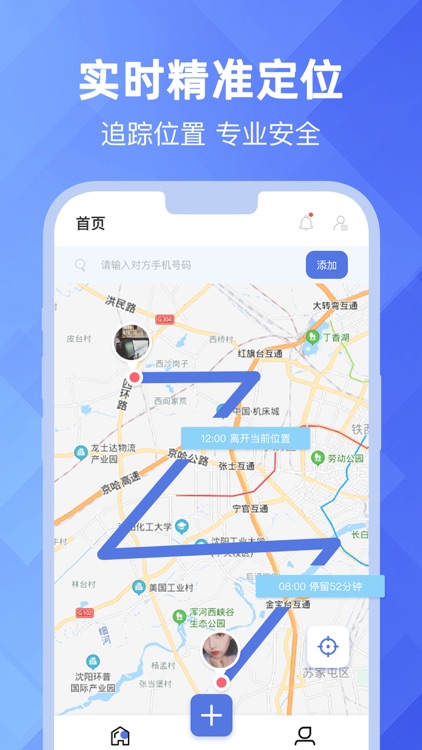 手机定位-定位追踪守护亲友安全软件