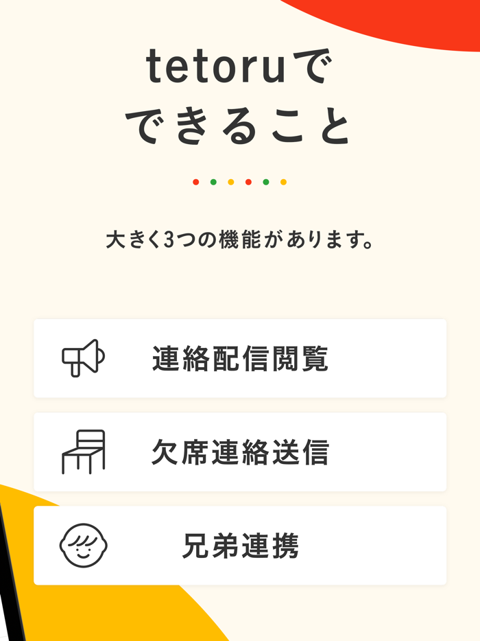 tetoru（テトル）