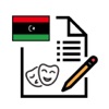 Culture of Libya Exam