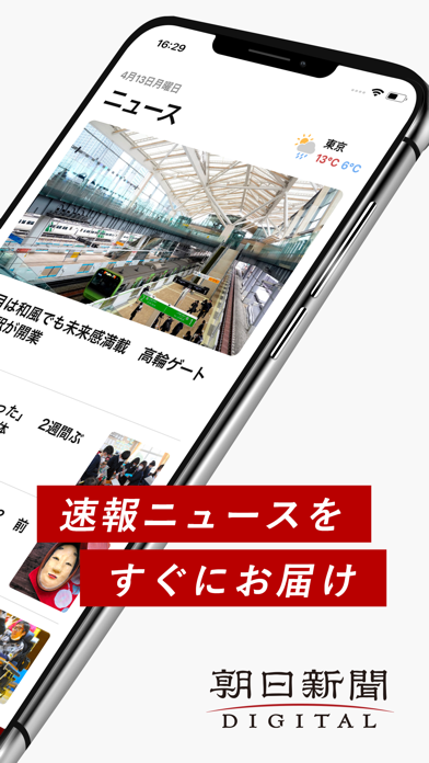 朝日新聞デジタル - 最新ニュースを深掘り！ ScreenShot1