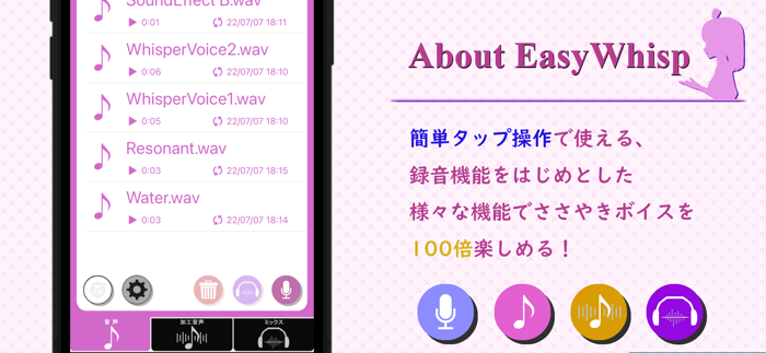 EasyWhisp - ささやきボイスエフェクター＆ミキサー