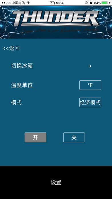 Thunder Fridge Controller screenshot 3