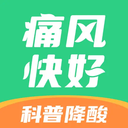 痛风快好-高尿酸慢病管理 Читы