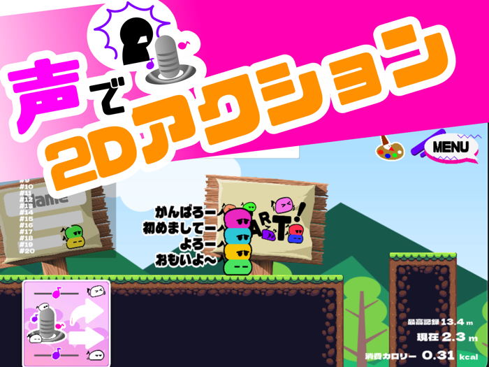 あーあー言うゲーム 声で操作するMMO型協力アクション