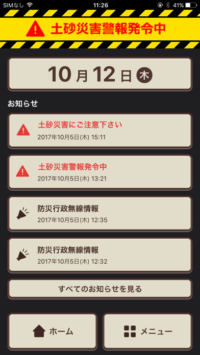 きくち防災・行政navi screenshot 2