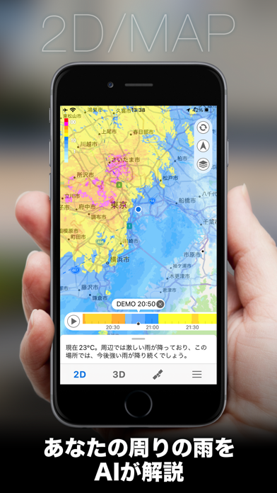 アメミル ｰ ARとAIでリアルタイムに降雨情報を表現 ScreenShot5