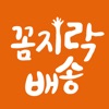 꼼지락배송