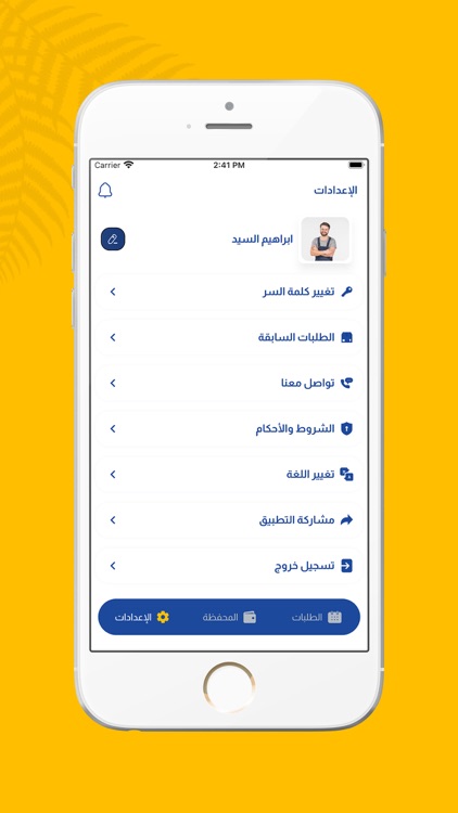 عمال اكسبريس - الفنيين screenshot-5