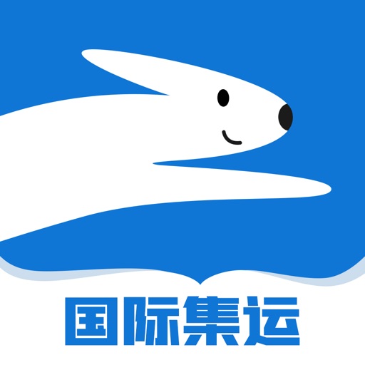 小白兔集运---1键寄全球 iOS App