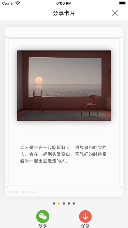 好奇日历 - 每天一个图文知识，进步一点点 screenshot-3