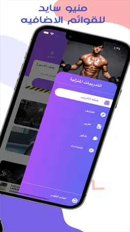 Game screenshot التدريبات المنزلية apk