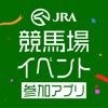 JRA - JRA 競馬場イベント参加アプリ アートワーク