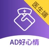 AD好心情医生端