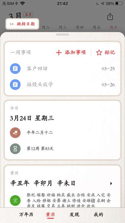 万年历 screenshot-5