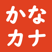 かなカナ