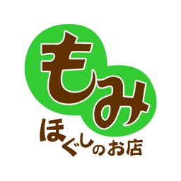 もみほぐしのお店　公式アプリ