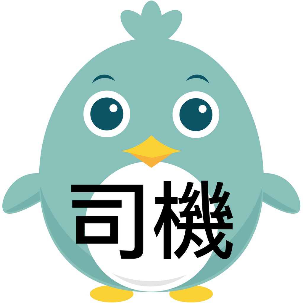 Get 搭車鳥司機版 for iOS, iPhone, iPad Aso Report