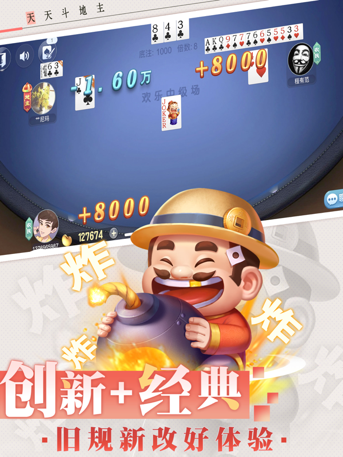 天天斗地主（真人版）-官方