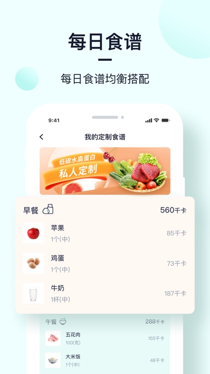 姿美健康-低热量减肥营养食谱 screenshot-3