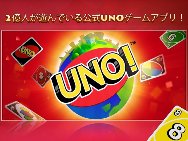 Uno をapp Storeで