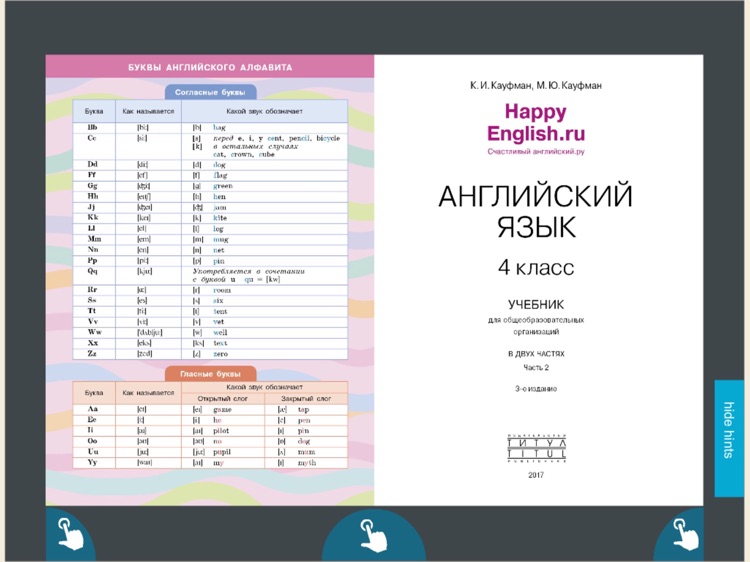 4 класс часть 2