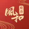Get 风和日历-专业中华万年历黄历农历查询工具 for iOS, iPhone, iPad Aso Report