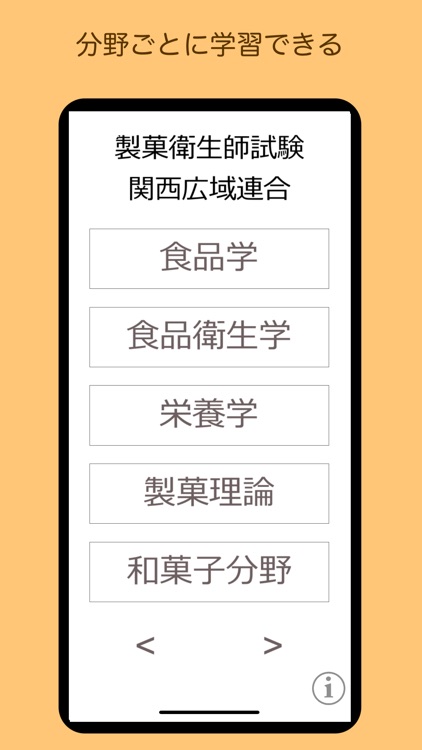 製菓衛生師 過去問 関西広域連合 screenshot-4