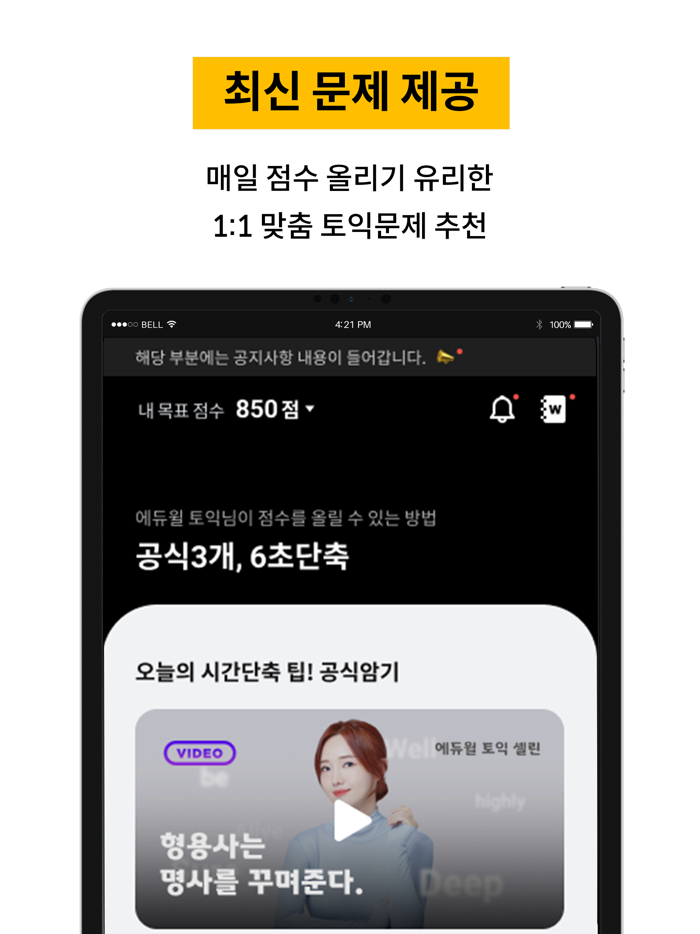 에듀윌 토익 AI-TOEIC 토익단어 토익기출 토익문법