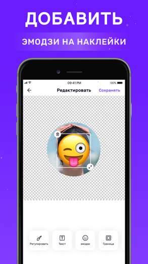 Приложение чтобы делать стикеры из фото