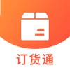 订货通APP