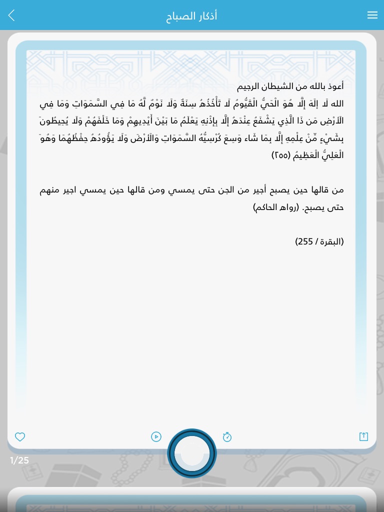 Athkar Almuslim   أذكار المسلم screenshot 2