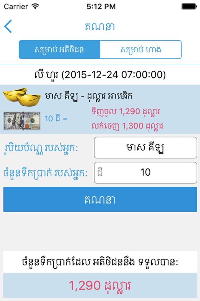 Khmer Exchange Rate screenshot 3