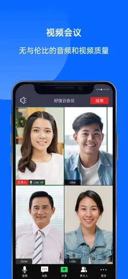 Game screenshot 好信云会议-电话视频办公云会议 hack