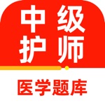 中级护师2023-初级护师主管护师护考宝典