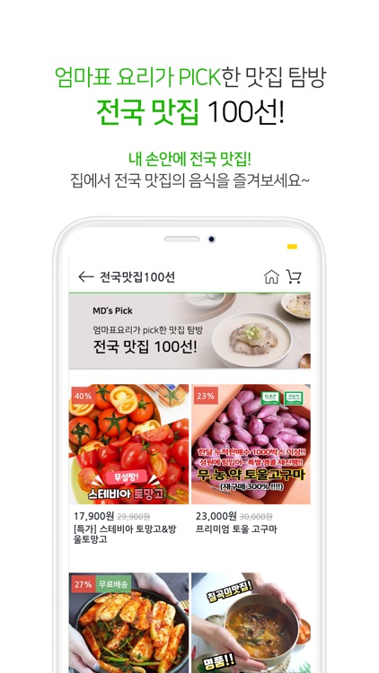 엄마표요리 - 내 손안에 전국맛집 screenshot-3