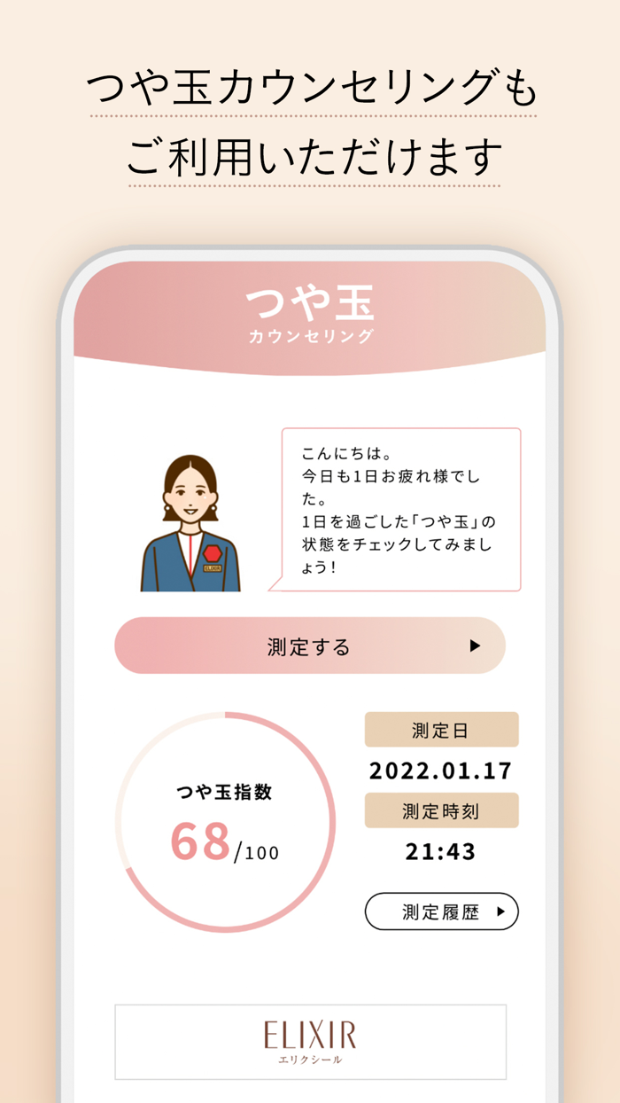 エリクシールクラブ