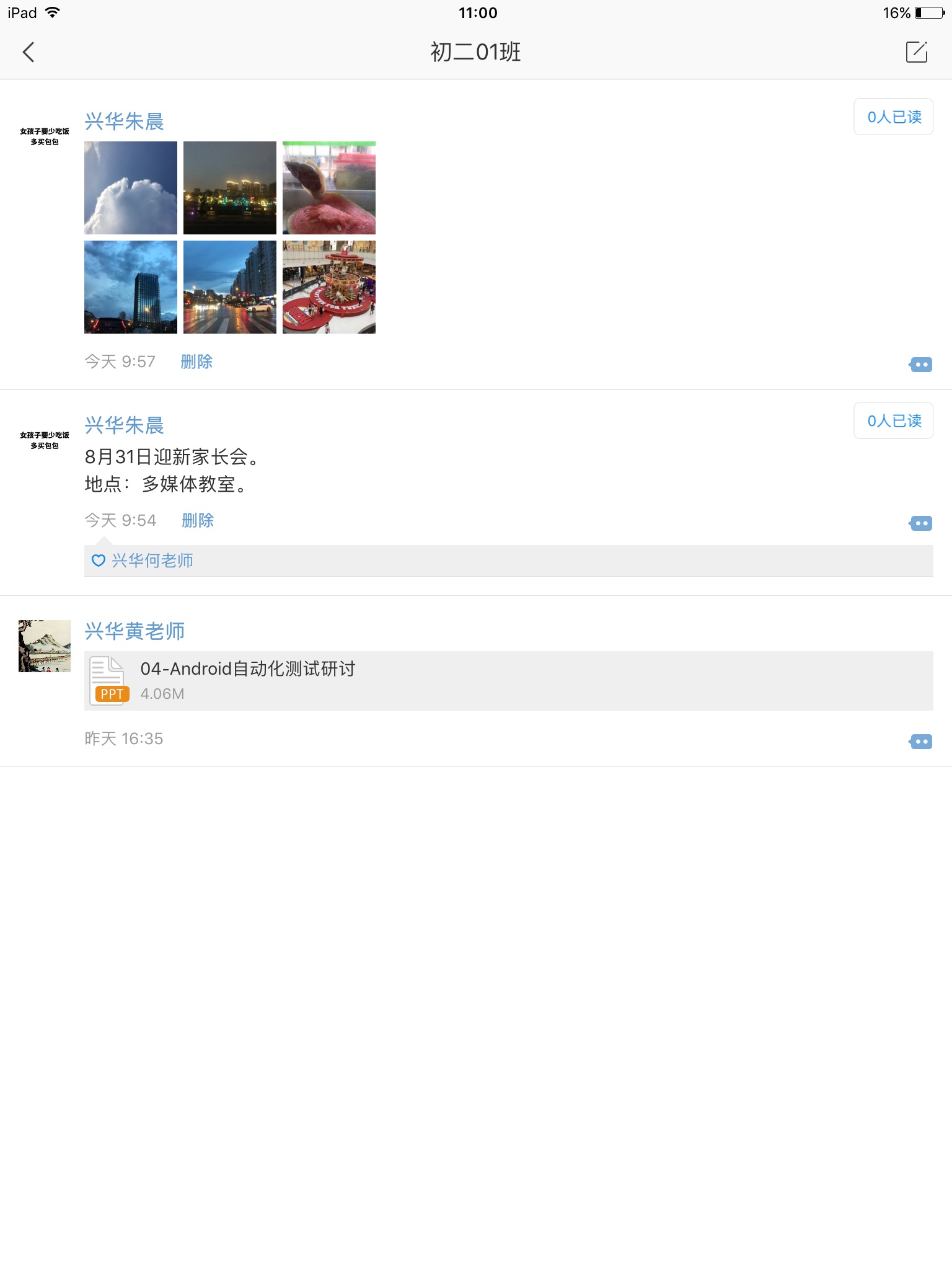兴华人 screenshot 4