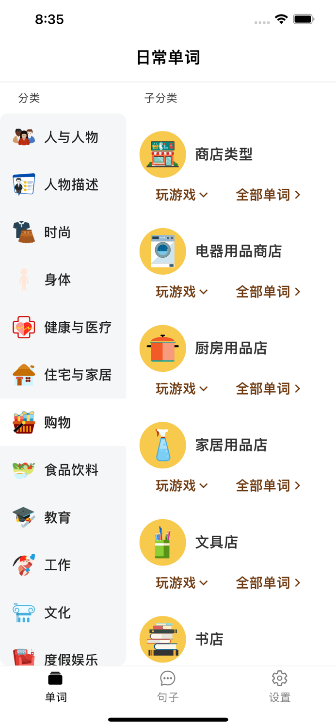 日常英语单词短语 - 听力口语轻松学