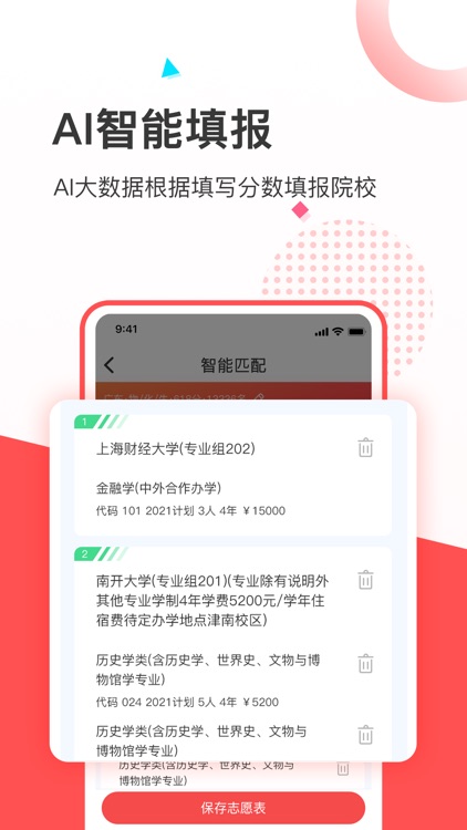 高考志愿-高考志愿必备填报助手 screenshot-3