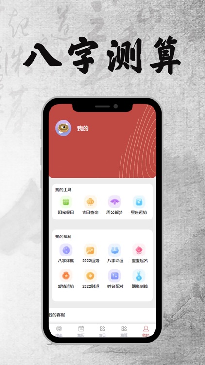 八字排盘-八字算命星座塔罗起名 screenshot-3