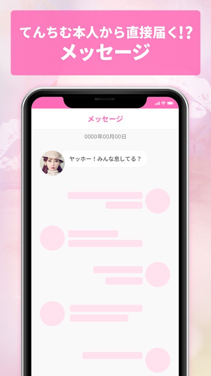 てんちむオフィシャルアプリ screenshot-4