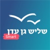 שליש גן עדן - Smart