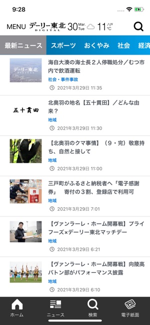 デーリー東北デジタル をapp Storeで