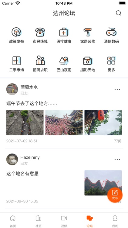 达州发布-达州政务信息发布平台 screenshot-4