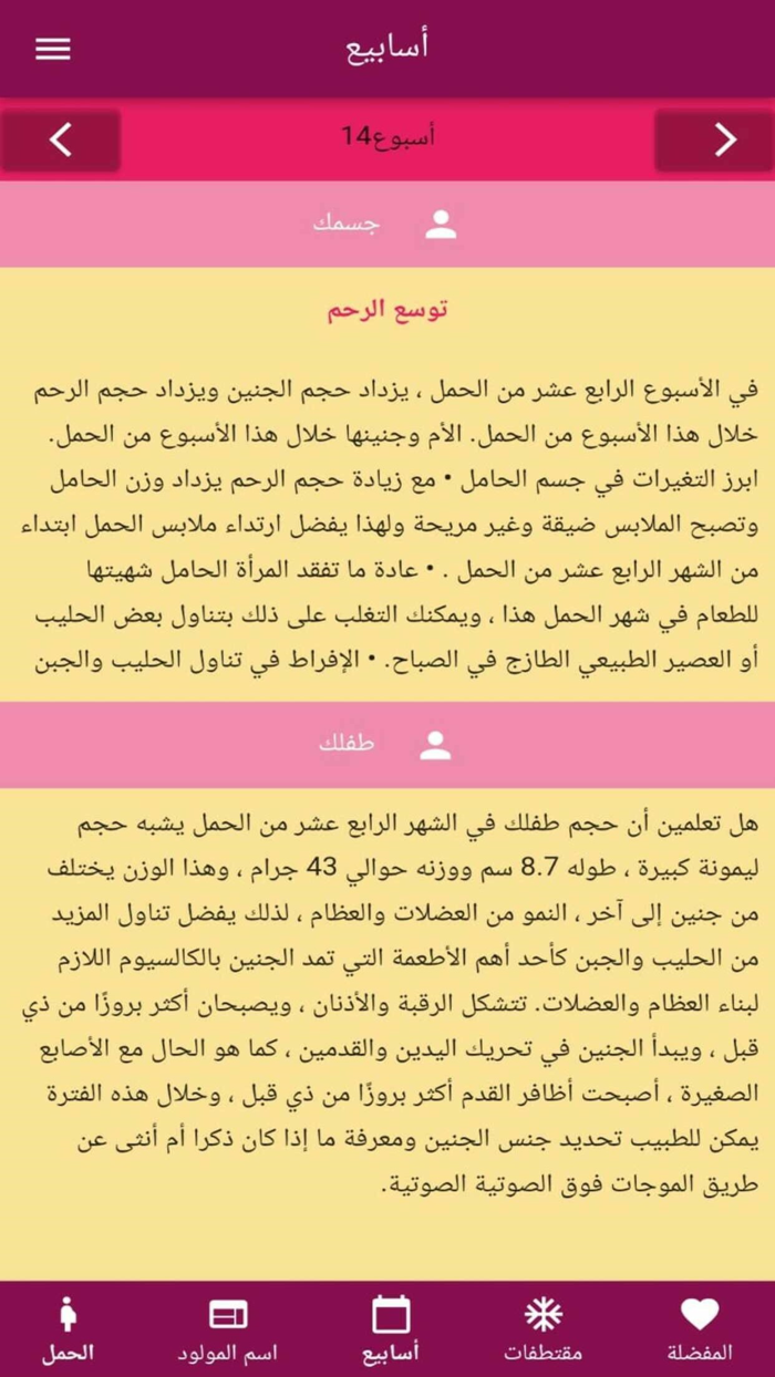 Hamilguide حاسبة الحمل بدقة