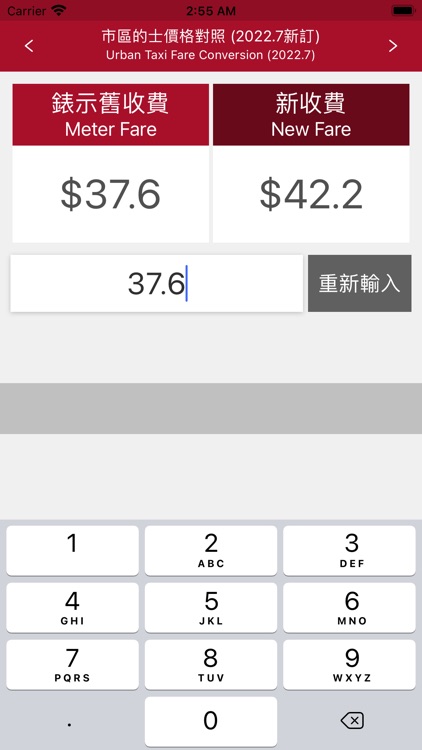 的士新價格計算機2022 screenshot-3